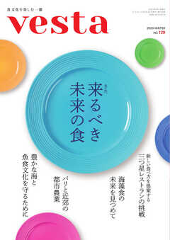 Vesta（ヴェスタ） No.129
