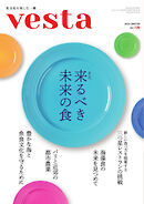 Vesta（ヴェスタ） No.129