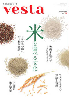 Vesta（ヴェスタ） No.131