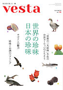 Vesta（ヴェスタ） No.133