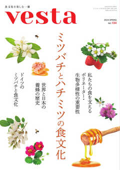 Vesta（ヴェスタ） No.134