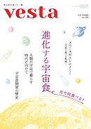 Vesta（ヴェスタ） No.135