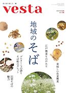 Vesta（ヴェスタ） No.136