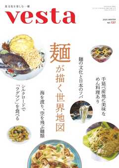 Vesta（ヴェスタ） No.137
