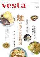 Vesta（ヴェスタ） No.137