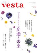 Vesta（ヴェスタ） No.139