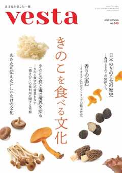 Vesta（ヴェスタ） No.140