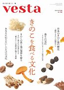 Vesta（ヴェスタ） No.140