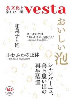 Vesta（ヴェスタ） No.142