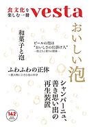 Vesta（ヴェスタ） No.142
