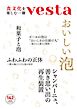 Vesta（ヴェスタ） No.142