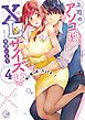 上司のアソコはＸＬサイズ！？～太い先っぽ…入ってる…！４【単行本版特典ペーパー付き】