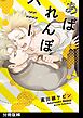 あばれんぼハニー【分冊版】(2)