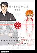 嫁ぎませんからっ！【分冊版】(2)
