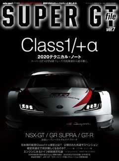 オートスポーツ 特別編集 SUPER GT FILE　Ver.7