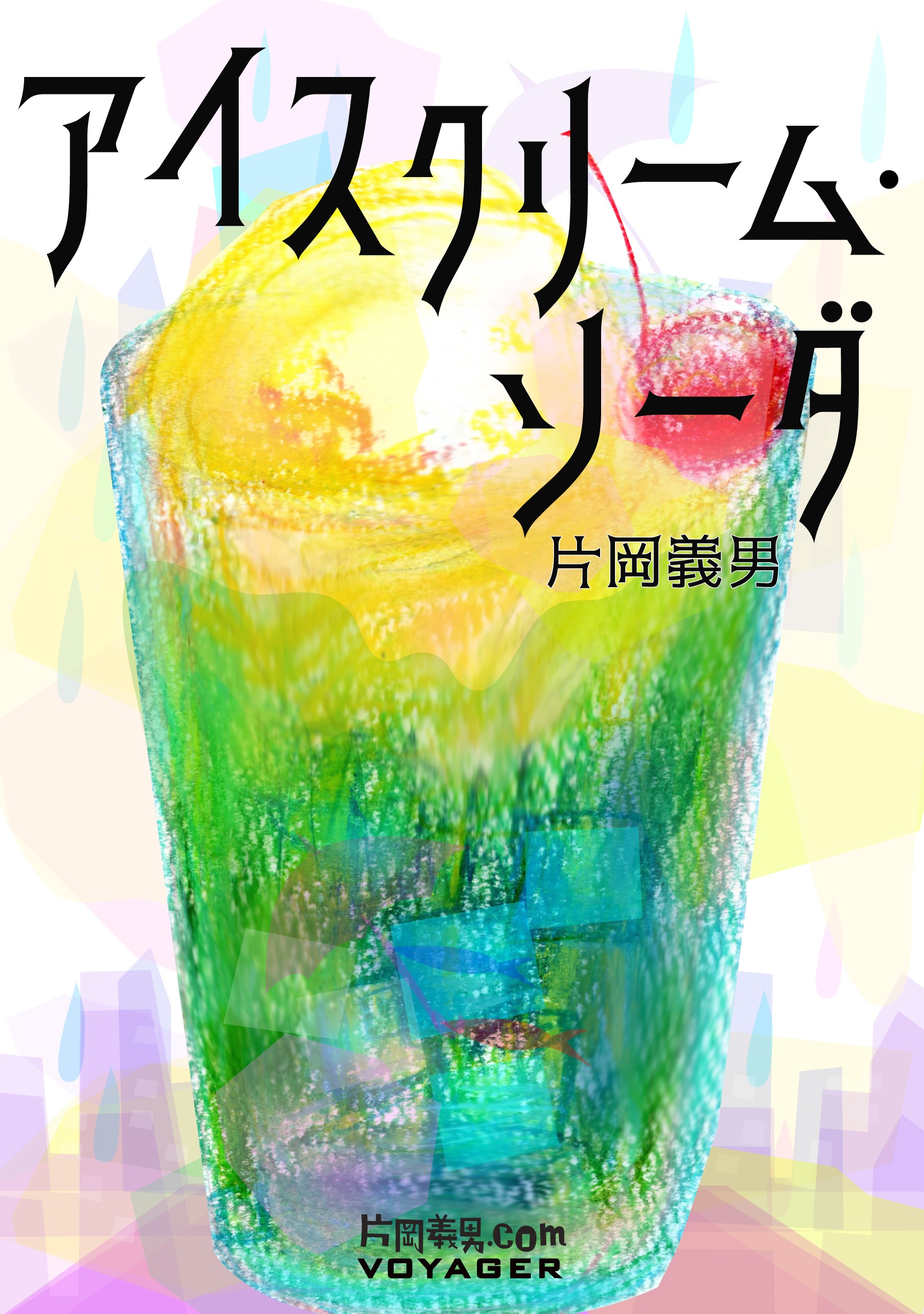 メロンソーダ 手描きポストカード(No.カード31) - 絵画