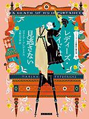 五番街の白やぎさん 1 結月さくら 漫画 無料試し読みなら 電子書籍ストア ブックライブ