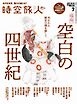 時空旅人 2025年7月号 Vol.86