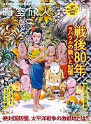 時空旅人 2025年9月号 Vol.87