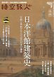 時空旅人 2026年7月号 Vol.92