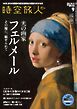 時空旅人 2026年9月号 Vol.93