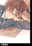 イヤよイヤよも？【分冊版】(5)