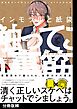 インモラルと紙袋【分冊版】(2)