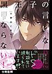 黒王子の言いなりにならない！【分冊版】(2)