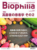 Biophilia 2019年秋号