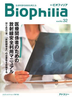 Biophilia 2020年冬号