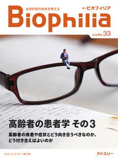 Biophilia 2020年春号