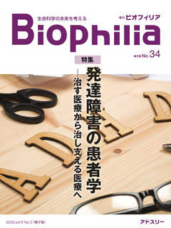 Biophilia 2020年2号