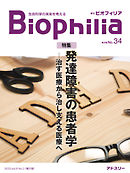 Biophilia 2020年2号