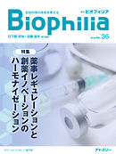 Biophilia 36号（2021年7月・1号）