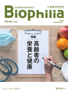 Biophilia 37号（2022年1月・2号）