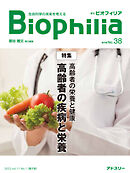 Biophilia 38号（2022年4月・1号）