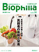 Biophilia 38号（2022年4月・1号）