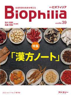 Biophilia 39号（2022年7月・2号）