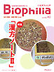 Biophilia 40号（2023年1月・3号）