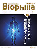 Biophilia 41号（2023年4月・1号）
