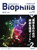 Biophilia 42号(2023年10月・2号)