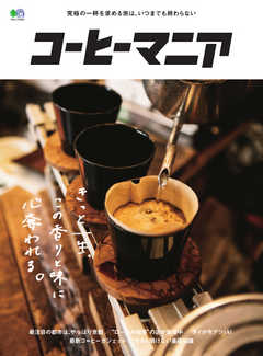 コーヒーマニア 2019/09/27