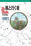 精霊の守り人 1巻 藤原カムイ 上橋菜穂子 漫画 無料試し読みなら 電子書籍ストア ブックライブ