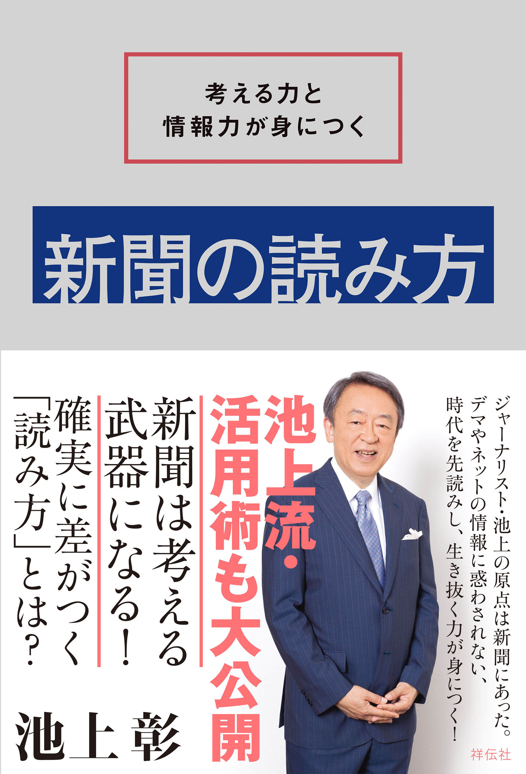 考える力と情報力が身につく 新聞の読み方 漫画 無料試し読みなら 電子書籍ストア ブックライブ