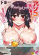 アソコ洗い屋さん！【単行本版】2～シャワー室で濡れる本能～