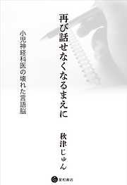 宮崎勤精神鑑定書別冊 中安信夫鑑定人の意見 - 中安信夫 - 小説・無料 