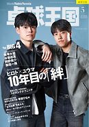 卓球王国 2025年5月号