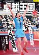 卓球王国 2026年4月号