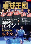 卓球王国 2026年7月号