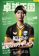 卓球王国 2026年9月号